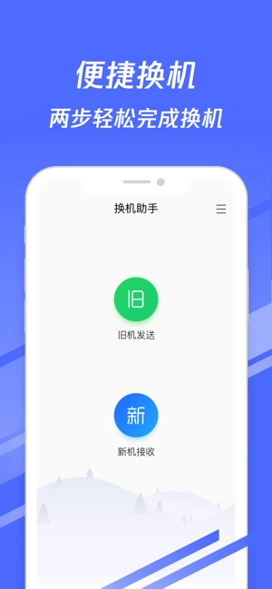 S换机助手图3