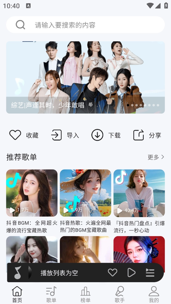 当下音乐免费版(1)