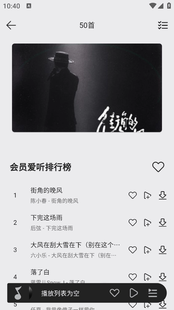 当下音乐免费版(3)