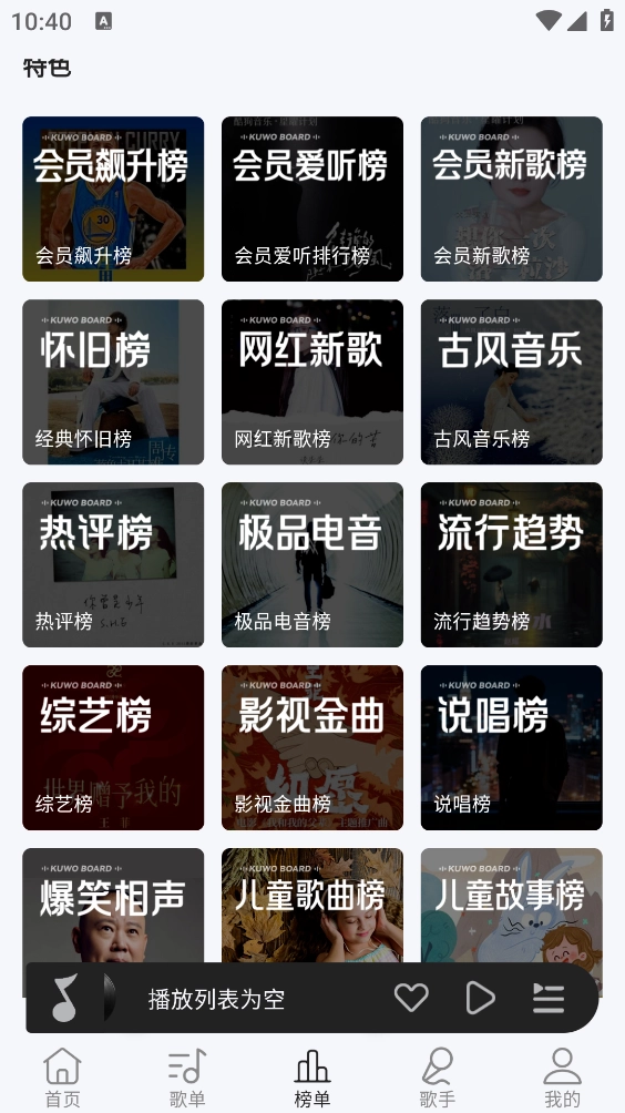 当下音乐免费版(4)