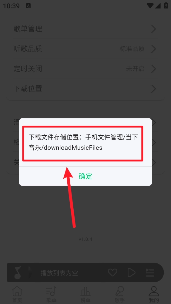 当下音乐-下载路径显示页