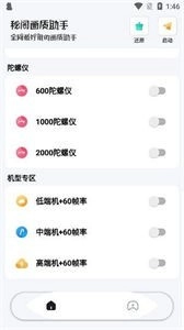 秘阁画质助手超广角