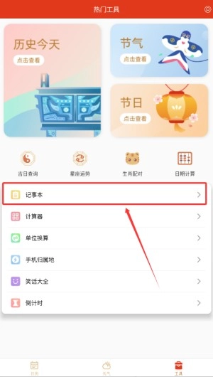 中华日历万年历
