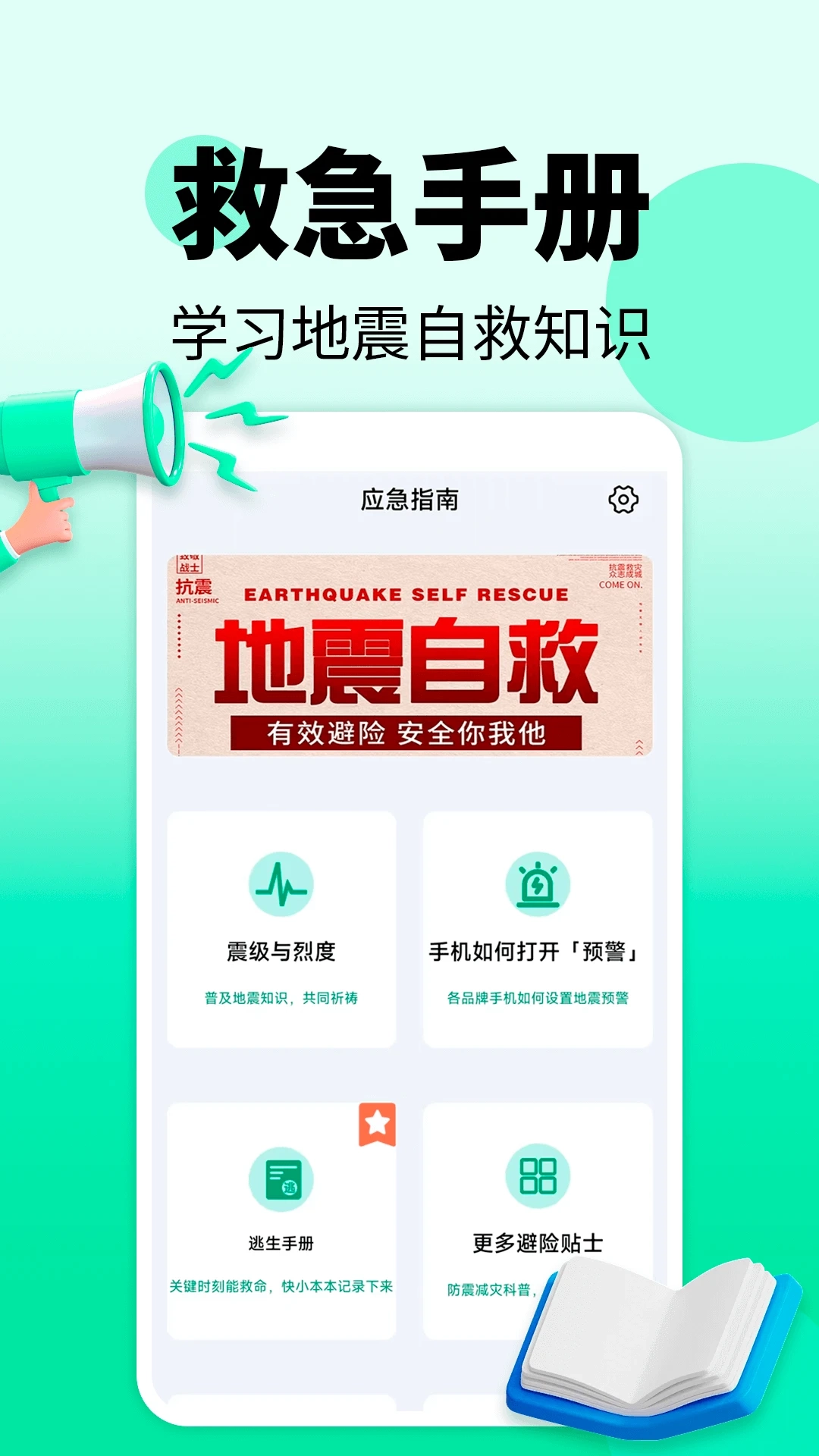 地震警报官方正版图1