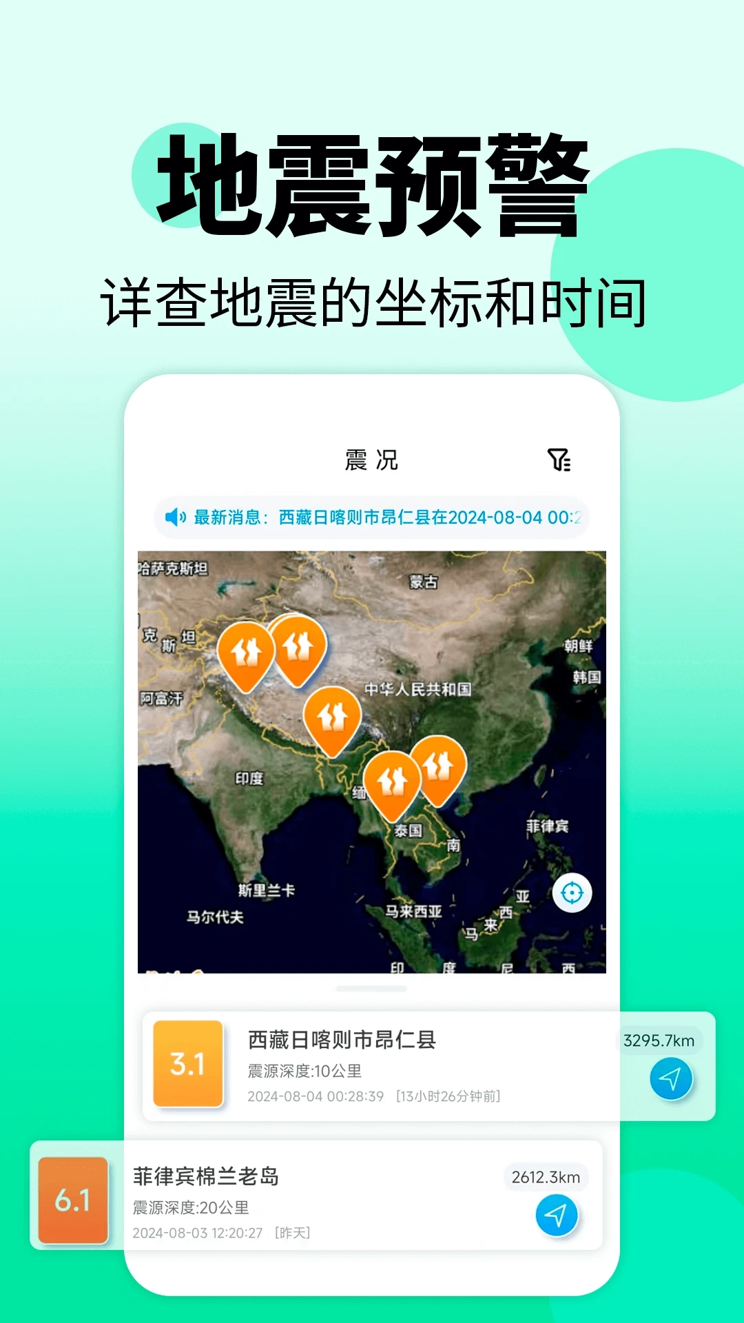 地震警报官方正版图4