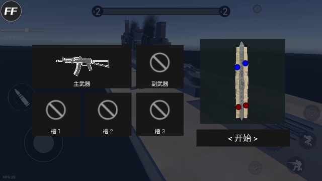 战地模拟器正式版(2)