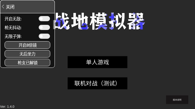 战地模拟器正式版(1)