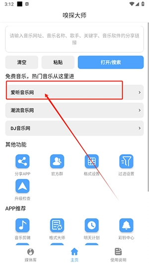 嗅探大师截图0