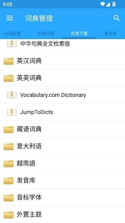 深蓝词典手机版