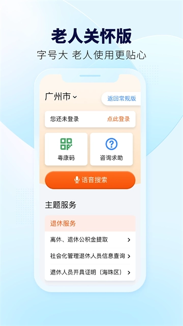 粤省事(2)