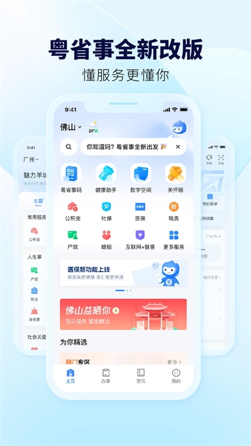 粤省事(1)