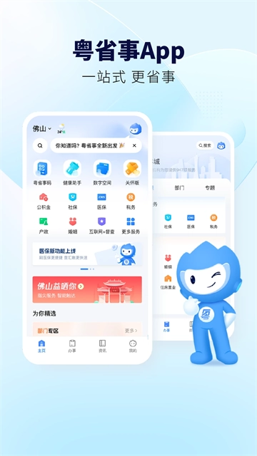粤省事(4)
