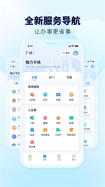 粤省事(3)