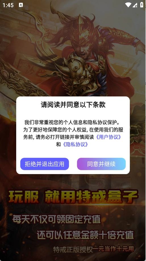 特戒盒子最新版下载