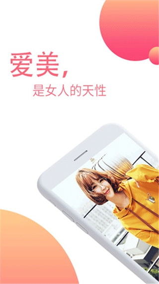 爱美图安卓直装版图1