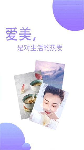 爱美图安卓直装版图2