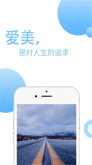 爱美图安卓直装版图3