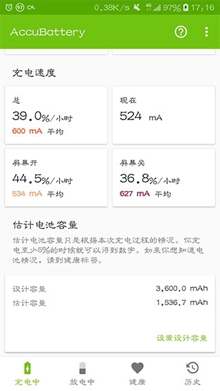 accubattery pro专业版