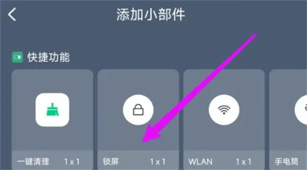 一键锁屏