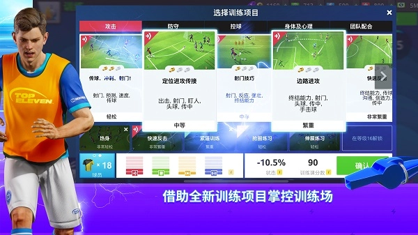 TopEleven游戏官方版图3