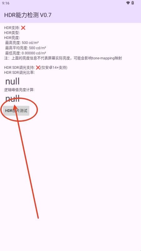 hdr能力检测