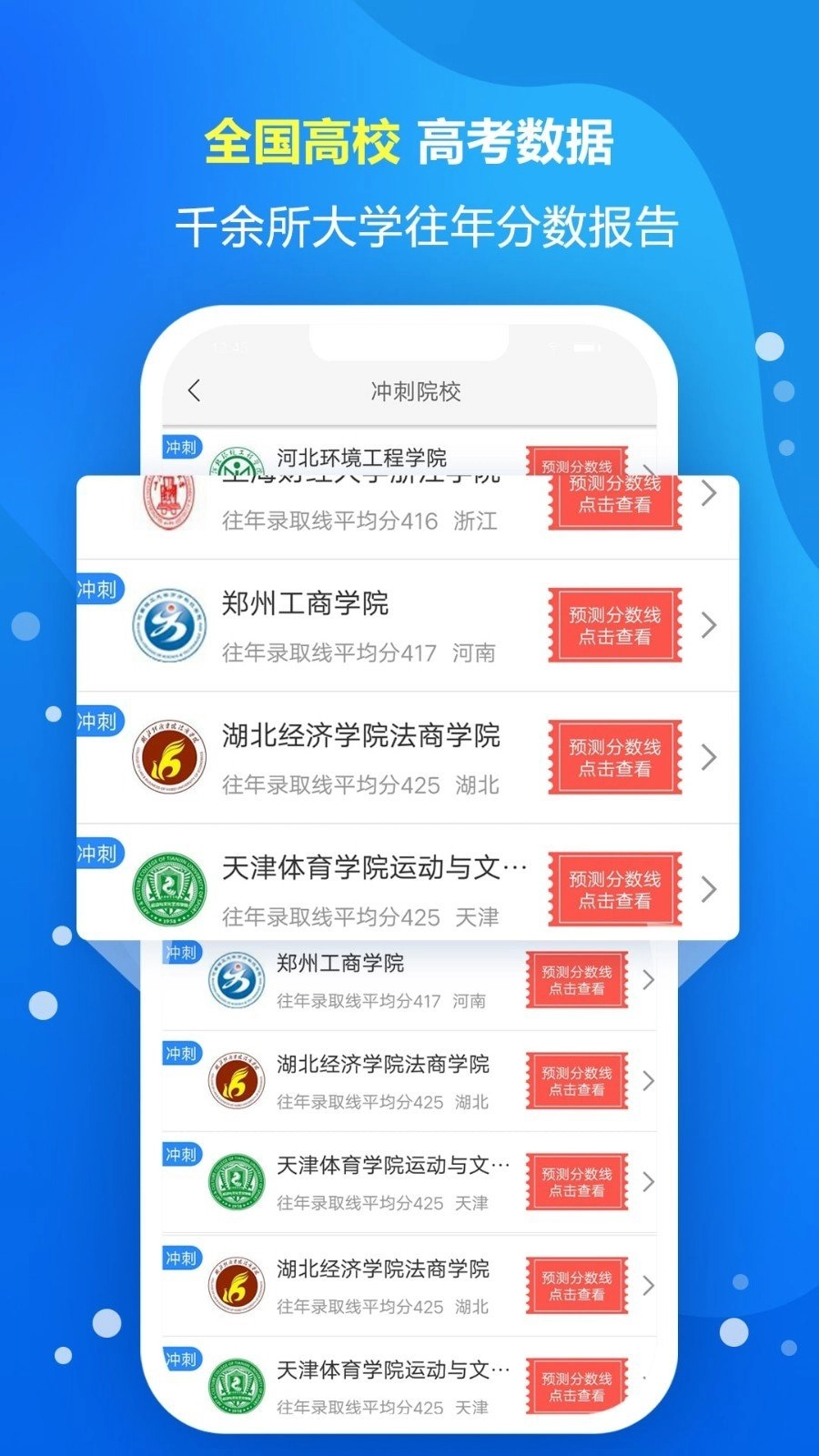 高考志愿填报专家正版图2