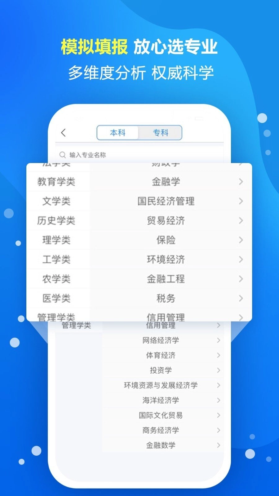 高考志愿填报专家正版图1