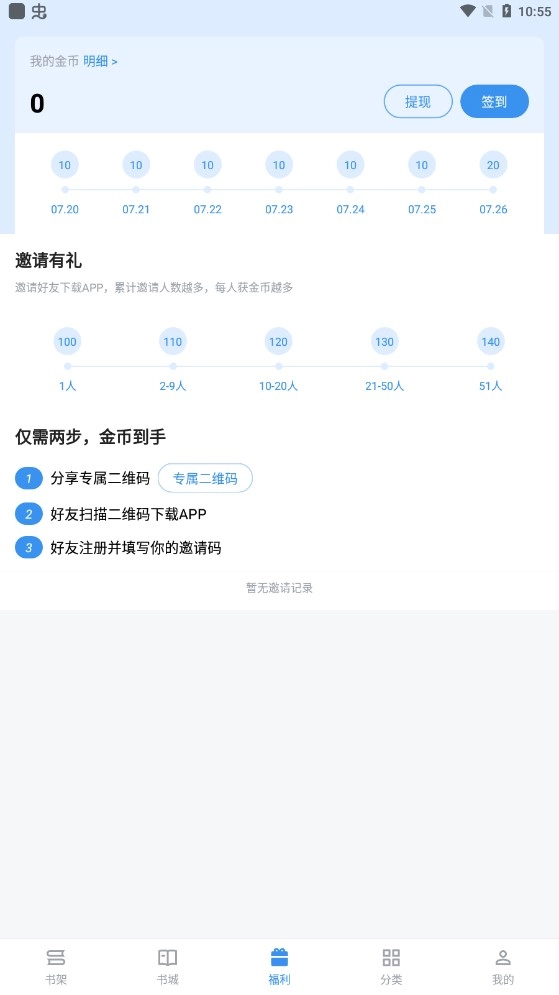 9x阅读器新版图2