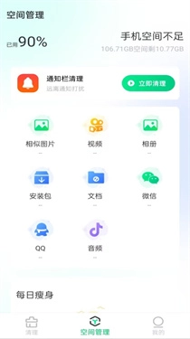 全能清理大师安卓版