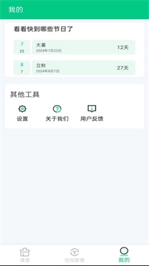 全能清理大师安卓版