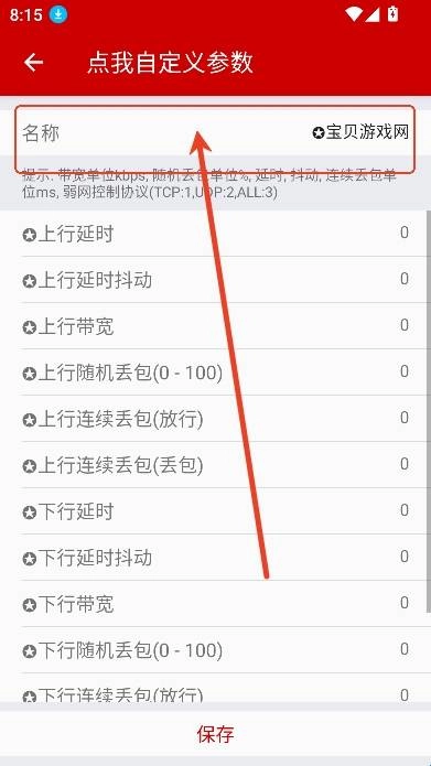 小超弱网内部版图4