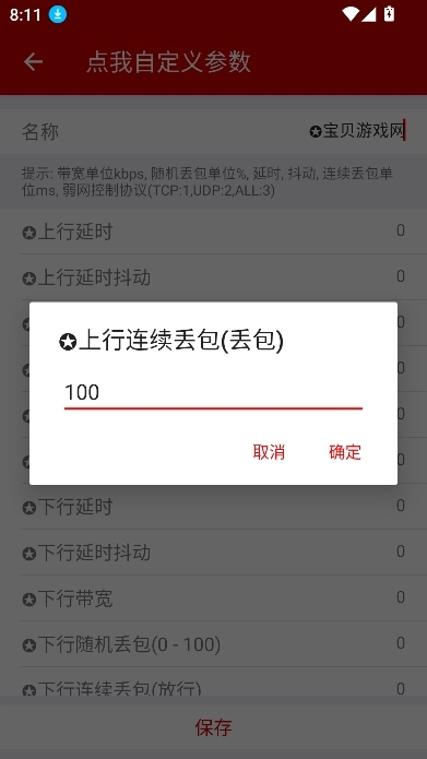 小超弱网内部版图8