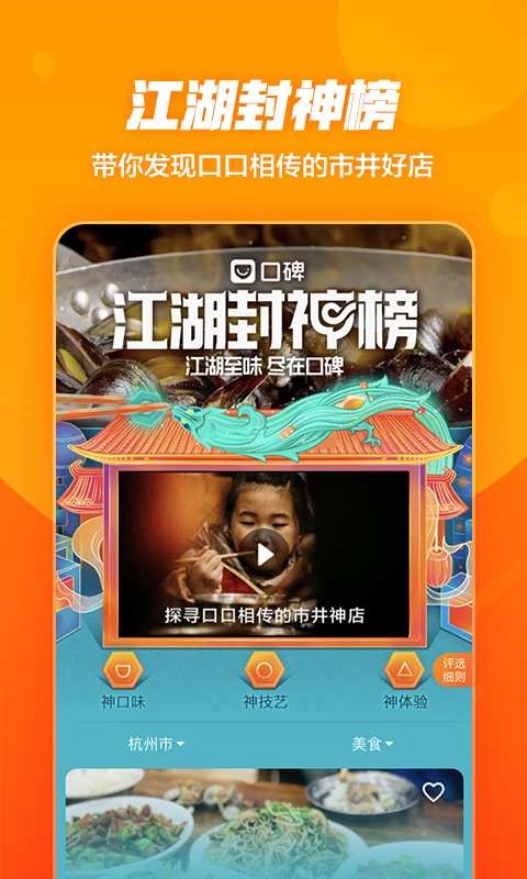 口碑安卓免费版图3