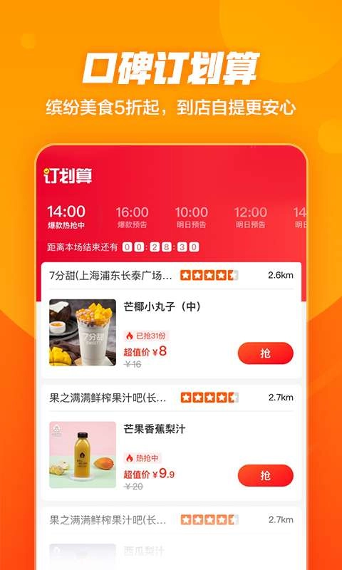 口碑安卓免费版图2