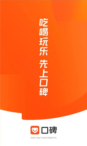 口碑安卓免费版图4