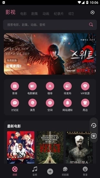 恐影迷正版下载