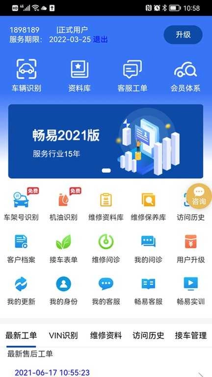 畅易汽修平台最新版图3