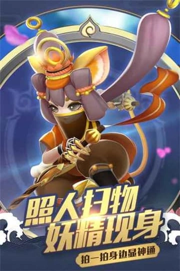 一起来捉妖图3