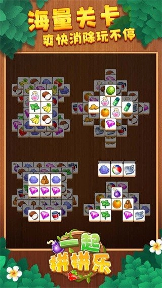 一起拼拼乐手机版下载