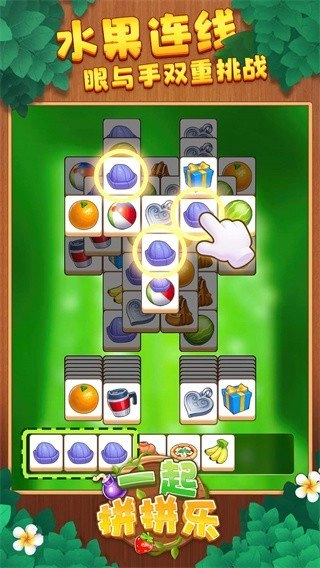 一起拼拼乐手机版下载