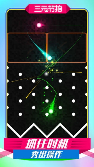 三元节拍手机版(1)