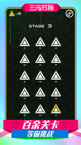 三元节拍手机版(2)