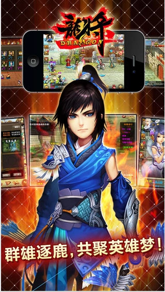 龙将游戏下载