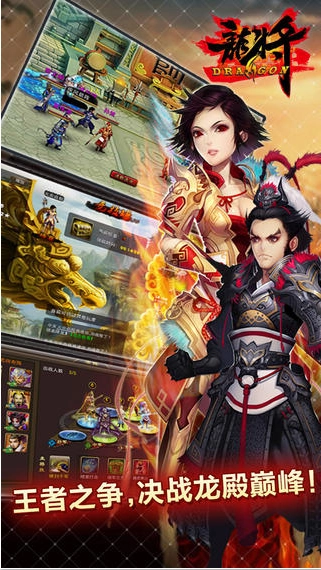 龙将游戏下载