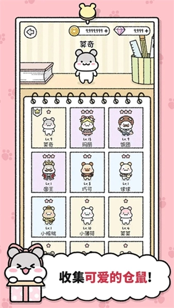 仓鼠小镇汉化版截图2
