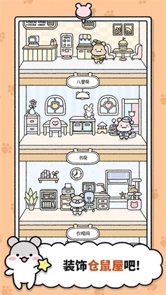 仓鼠小镇汉化版手游下载