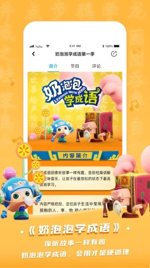 呼呼收音机版图3