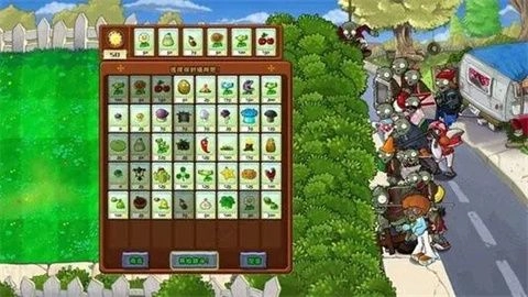 植物大战僵尸1手机版-图1