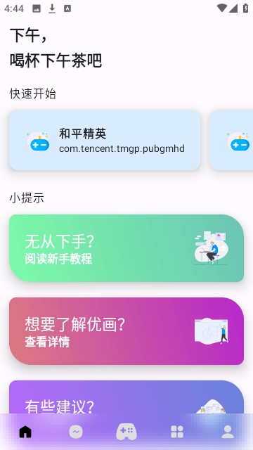 优画工具箱画质助手免费版下载