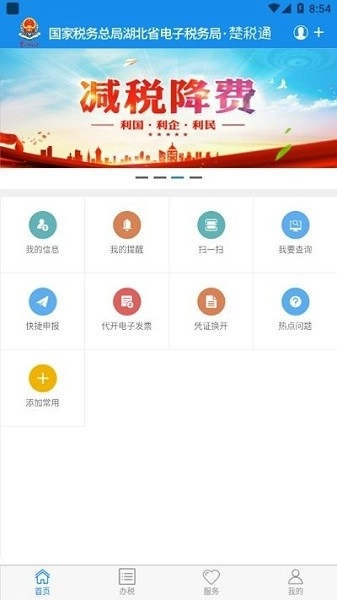 楚税通免费版图2